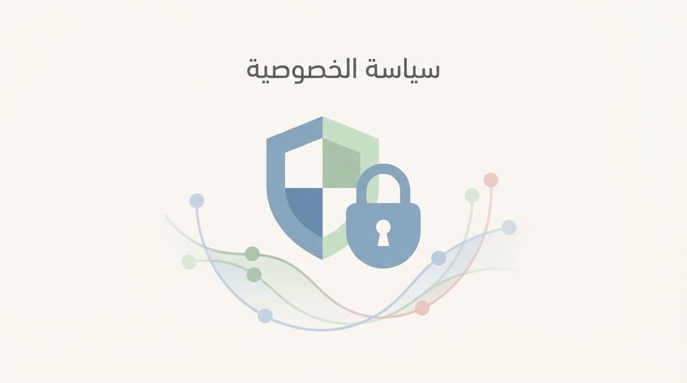 سياسة الخصوصية لموقع فنان كورة