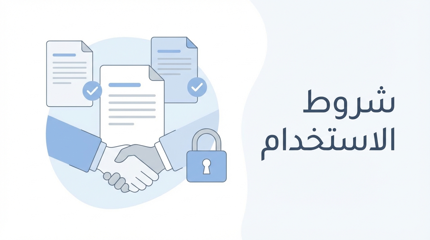 شروط الاستخدام لموقع فنان كورة