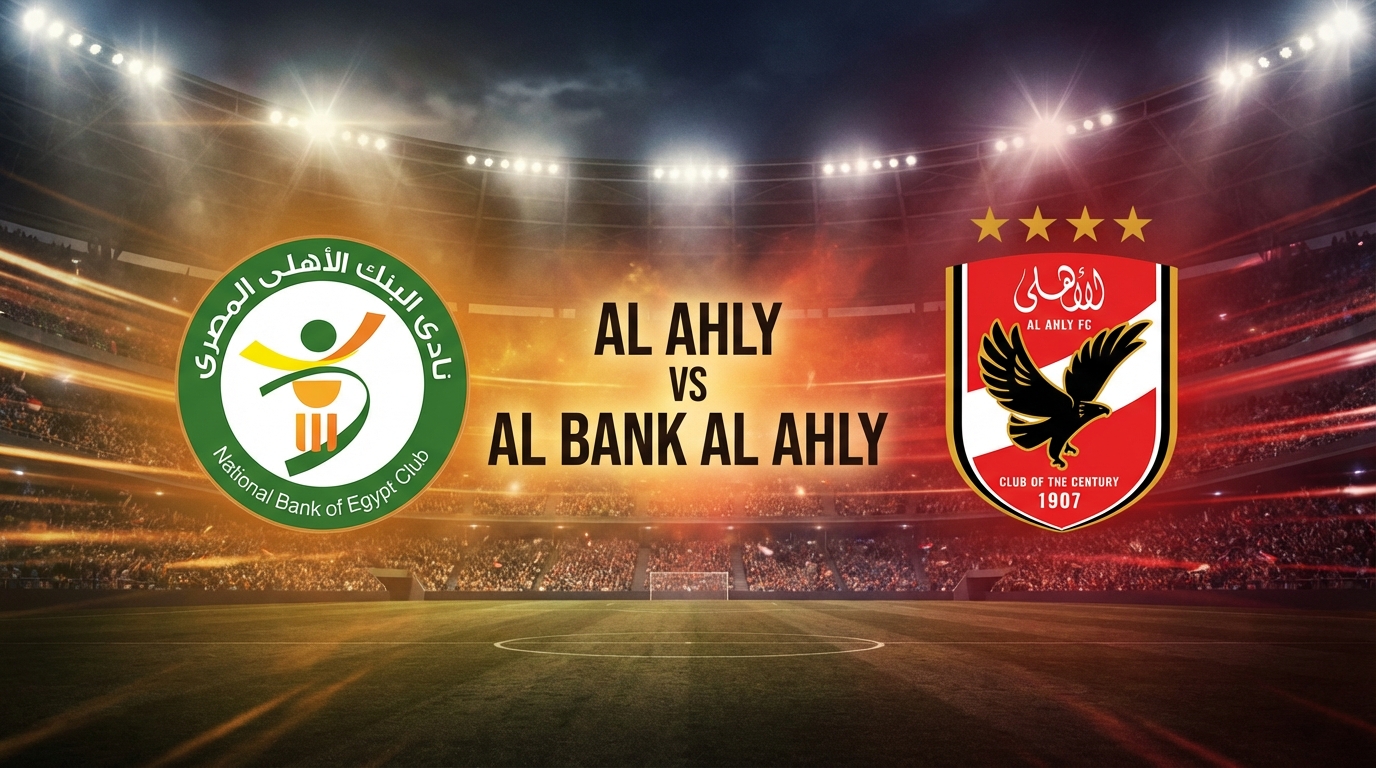 موعد مباراة الأهلي والبنك الأهلي اليوم والقنوات الناقلة في دوري نايل