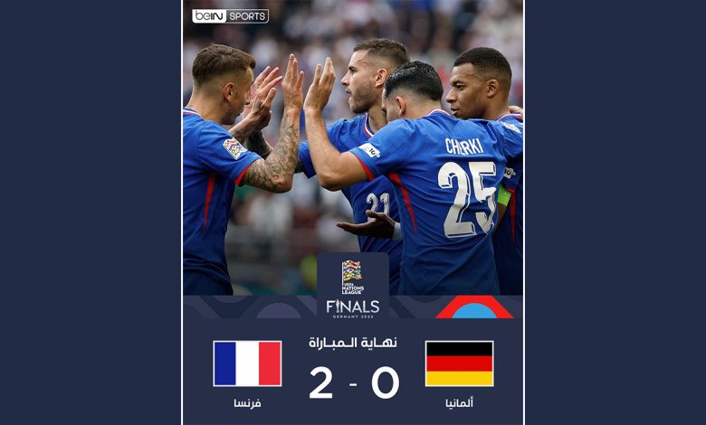 فرنسا تحقق المركز الثالث علي حساب ألمانيا بنتيجة 2-0