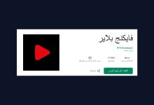 كيف تشاهد مباريات كأس العالم للاندية مجاناً علي هاتفك