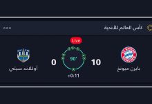 شاهد ملخص مباراة بايرن ميونخ وأوكلاند سيتي 10-0 أكتساح ألماني