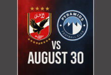موعد مباراة الأهلي وبيراميدز في الدوري المصري 30 أغسطس 2025 والقنوات الناقلة والتشكيل المتوقع