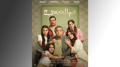 تحليل فيلم فيها إيه يعني: هل يستحق المشاهدة؟